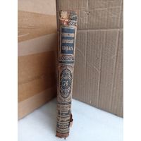 Энциклопедический словарь Т.76 1903г.