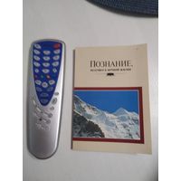Познание,ведущее к вечной жизни. /64