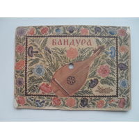 Звуковое письмо.1955 г.