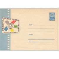 Художественный маркированный конверт СССР  N 3721 (03.05.1965) Международный кинофестиваль  Москва 1965