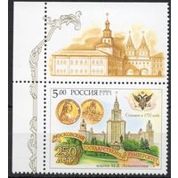Россия 2005. Университет М.В.Ломоносова. 1 марка с угловым полем 998