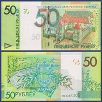 Беларусь, 50 рублей 2020 г., P-40 (серия МА), UNC