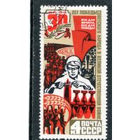 СССР 1975.. 30 лет Победы. Тыл - фронту
