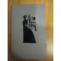 Дело вдовы Леруж, Духи дамы в черном