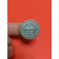 3 копейки 1903г