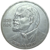 Рубль 1985 Ленин в галстуке