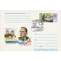 Беларусь 1999 ПК с ОМ со СГ 100 лет со дня рождения Глебова Г.П. (к5)