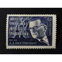 1976 СССР. К 70-летию со дня рождения Д.Д.Шостаковича. Полная серия