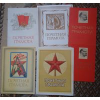 Трудовые грамоты 6 шт