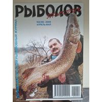 Рыболов практик 2-2009г