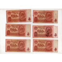 10 рублей СССР. 6 штук. (30)