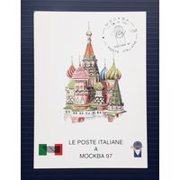 Италия 1997 ПК Москва.Филвыставка 17-26.10.1997.СГ. Чистая.
