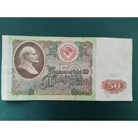 50 рублей 1991 г.