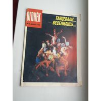 Огонёк. 1990-50