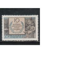 СССР-1958, (Заг.2170) ** , Декларация прав человека(одиночка)