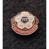 Футбол. Динамо Киев чемпион СССР 1971 год. (Г-2)