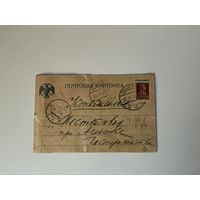 Почтовая карточка 1925г.