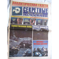 Газета Секретные исследования Номер 12 (317) Июнь 2014