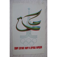 Архипенко А., Спорт служит миру и дружбе народов; 1978, чистая.