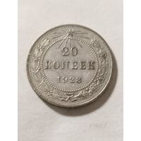 СССР 20 копеек 1923 серебро