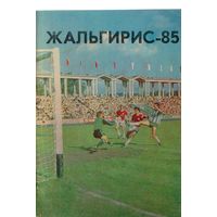 К/с Жальгирис Вильнюс 1985