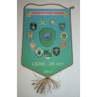 Вымпел. Совет командующих Пограничными войсками. 20 лет