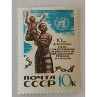 10-летие Декларации ООН о представлении независимости