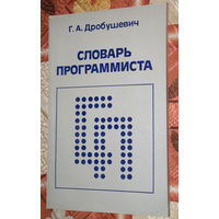 Все нужно проектировать сверху вниз, за исключением фундамента, с которого нужно начинать...Англо-русский словарь программиста : Г.А.Дробушевич Словарь программиста - история компьютеров из 1980-90х.
