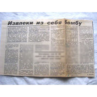 25-34 П4-123 3 Газета Правда 26-06-1990 Вырезка Извлеки из себя бомбу ЧАЭС Чернобыль Чернобыльская АЭС