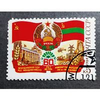 Марка СССР 1982 год 60 лет Молдавской ССР