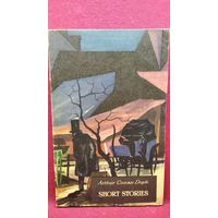 Артур Конан Дойл. Рассказы. На английском языке