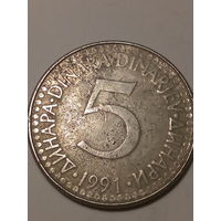5 динаров Югославия 1991 год.