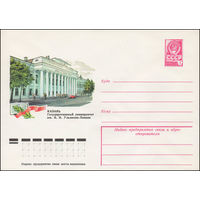 Художественный маркированный конверт СССР N 12783 (13.04.1978) Казань  Государственный университет им. В.И. Ульянова-Ленина