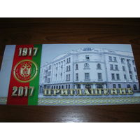 Минск 100 лет милиции Приглашение 3 марта 2017 года