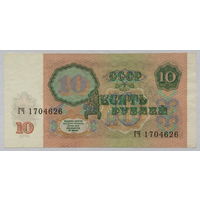 10 рублей 1991 серия ГЧ