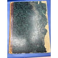 Новгородская писцовая книга 1859 первая половина