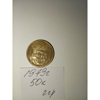2 копейки 1979 СССР РАСПРОДАЖА