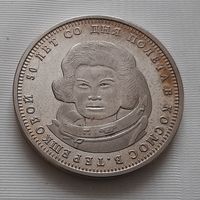 1,5 рубля 2013 г. Терешкова. Шпицберген