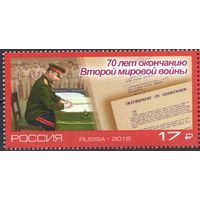 Россия 2015. 70 лет окончанию Второй мировой войны. 1 марка 1994 (1266)