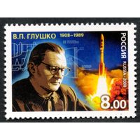 Россия 2008. Космос. В.П.Глушко. 1 марка 1222