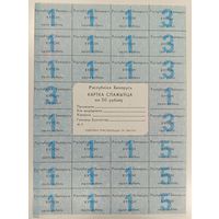 Карта потребителя (спажыуца) на 50 руб - без печати - Беларусь - XF aUNC