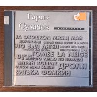 Гарик Сукачев - Избранное