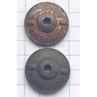 Закрутка ( гайка ). Монетный двор.