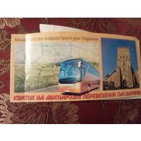 Билет автобуса 2013 г. Луцк/Брест