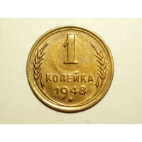 1 копейка 1948 aUNC
