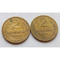 2 копейки 1941г, сборный лот