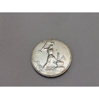 Полтинник 1925 г. (П.Л)