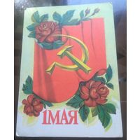 1974 год Ю.Арцименев 1 мая