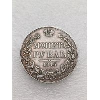 Все лоты с 1р.Рубль 1843г