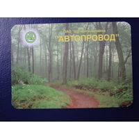 Календарик 2003 г.  Щучинский завод Автопровод.